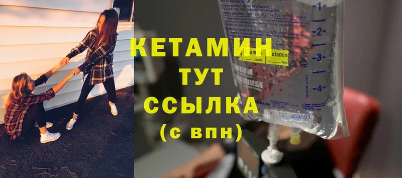 Кетамин ketamine  как найти закладки  Изобильный 